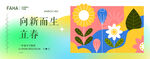 新年商场春季上新海报