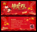 新年代金券