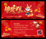 新年代金券