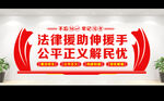 法律援助文化墙