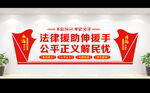 法律援助