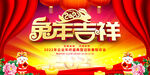 2023兔年海报