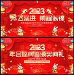 2023兔年年会