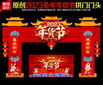 年货节门头