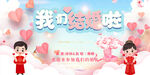 结婚主持背景墙婚礼文化墙
