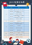 2023寒假计划表