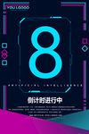 倒计时