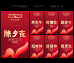 2023新年拜年海报