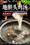 地胆头鸡汤