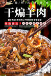 干煸羊肉
