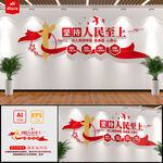 坚持人民至上