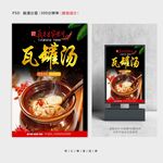 瓦罐汤