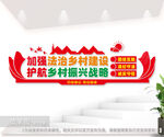 乡村法治宣传文化墙法治乡村党建