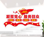 党群服务中心文化墙党建形象墙背