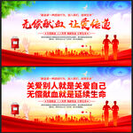 无偿献血