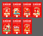 新年刷屏海报