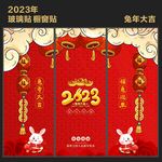 新年玻璃贴