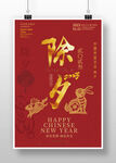 2023兔年除夕海报