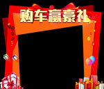 购车活动龙门