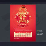 春节放假通知