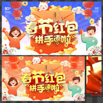 春节红包