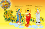 西方三圣图