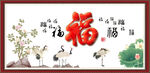百福图 