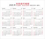 2025年日期
