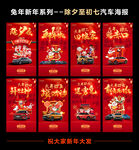 2023新年系列汽车海报