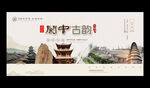 阆中