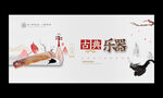中国乐器