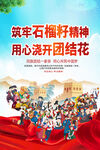 民族团结
