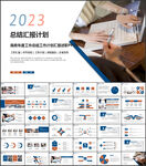 2023创意工作总结汇报PPT