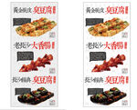 臭豆腐海报