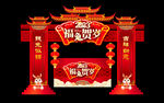 2023新年门头