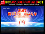 兔年年会