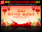 兔年年会