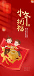 小年腊月二十三祭灶海报