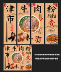 津市牛肉粉装饰画