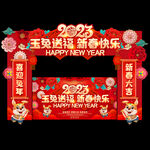 2023兔年拱门