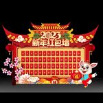 新年红包墙