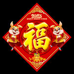 春节福字