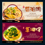 葱油鸡