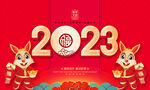 2023兔年新年
