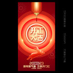 开工大吉