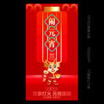 2023年元宵节