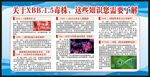 健康教育宣传栏