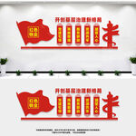 党建引领红色物业