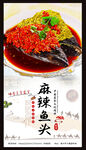 麻辣鱼头