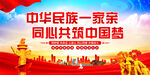 民族团结